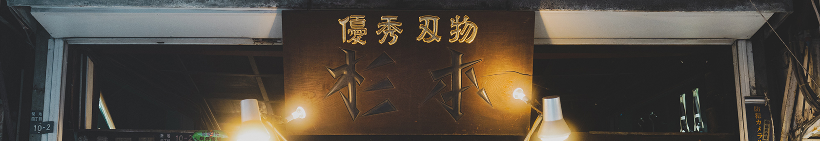 購入詳細